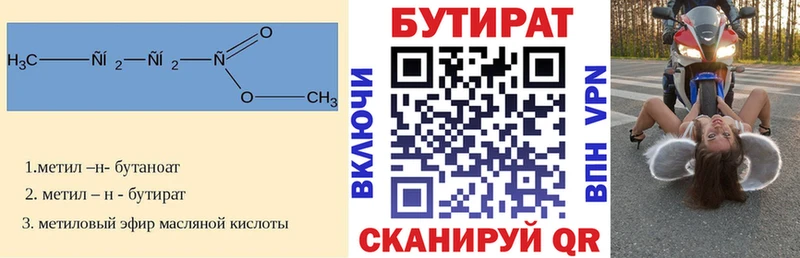 БУТИРАТ Butirat  Шебекино 