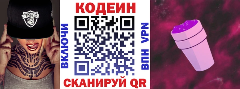 Кодеин напиток Lean (лин)  цены наркотик  Шебекино 